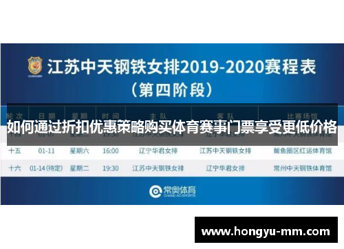 如何通过折扣优惠策略购买体育赛事门票享受更低价格