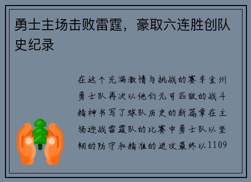 勇士主场击败雷霆，豪取六连胜创队史纪录