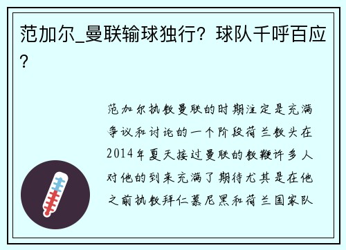 范加尔_曼联输球独行？球队千呼百应？